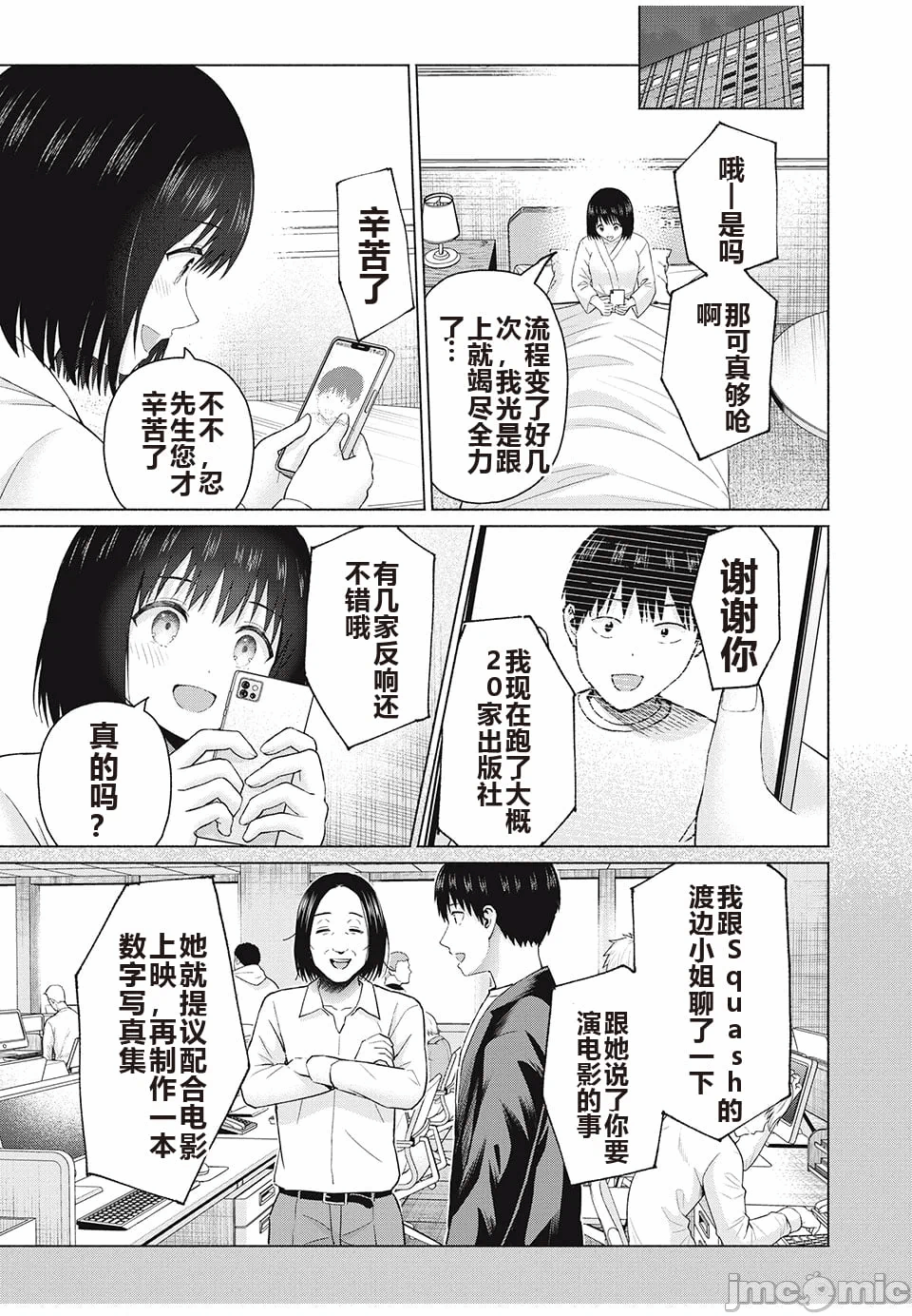 写真乐园！[AI翻译] [桂あいり/西木田景志] グラぱらっ！ 第9话 - 41