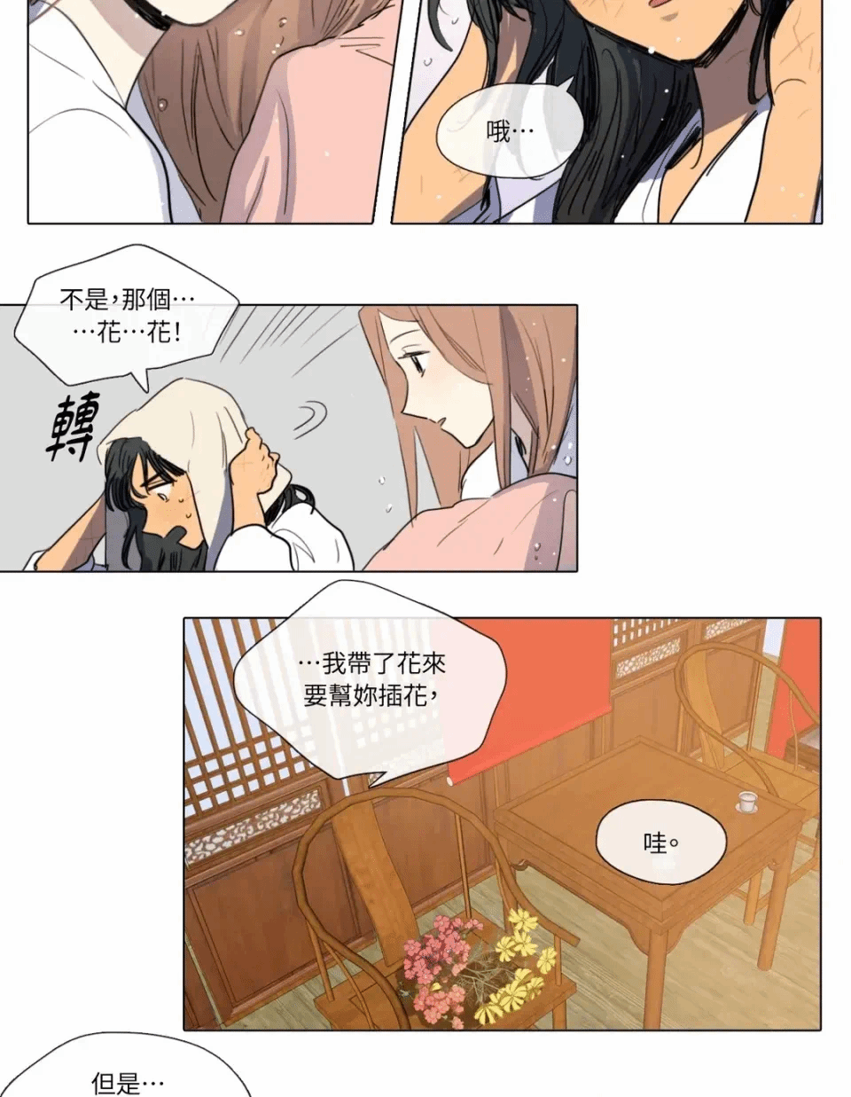 第7话 第 29 页
