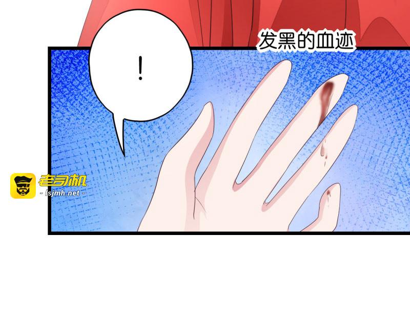 第28话：最毒不过楚夕玉 第 75 页