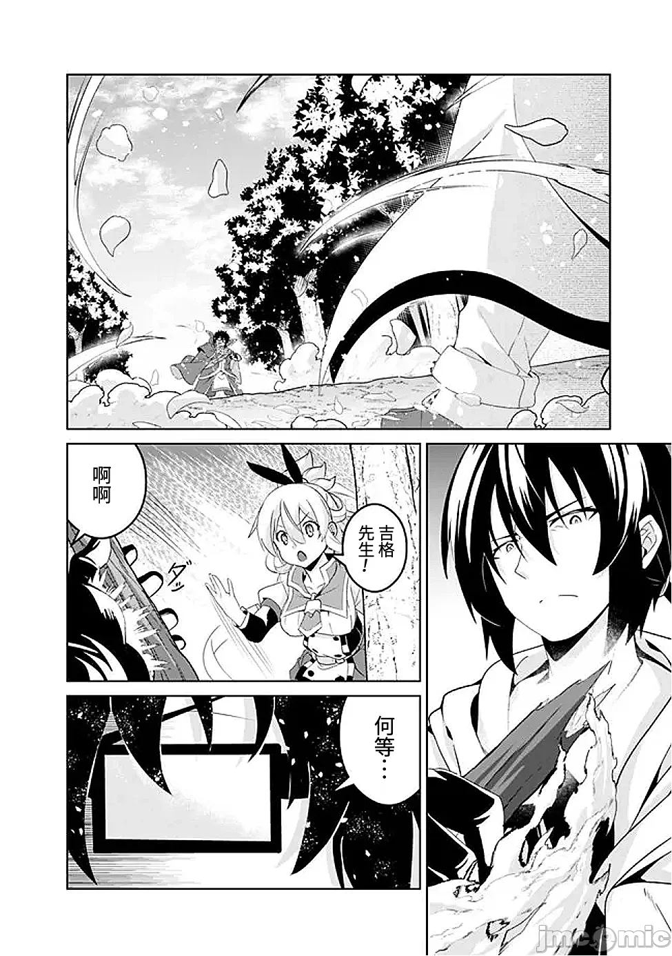 第19话19 第 8 页