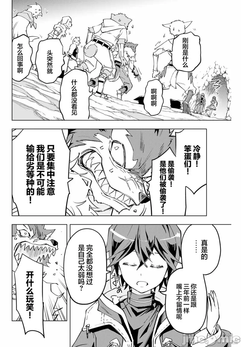 被信赖的伙伴在地下城深处追杀依靠恩惠『无限扭蛋』召唤等级9999的同伴们向世界和原队友復仇还要再补上一句『活该！』 [曲终之时个人汉化] [明镜シスイ、大前贵史] 信じていた仲间达にダンジョン奥地で杀されかけたがギフト『无限ガチャ』でレベル9999の仲间达を手に入れて元パーティーメンバーと世界に復讐&『ざまぁ!』します! 第4话 - 9