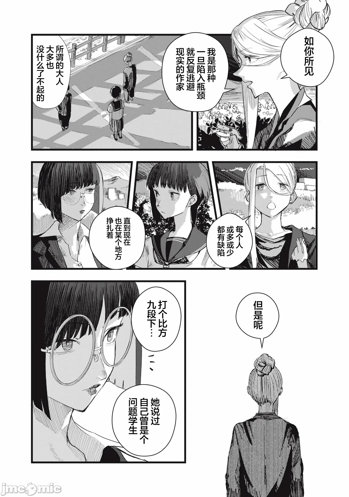 第8话 第 21 页