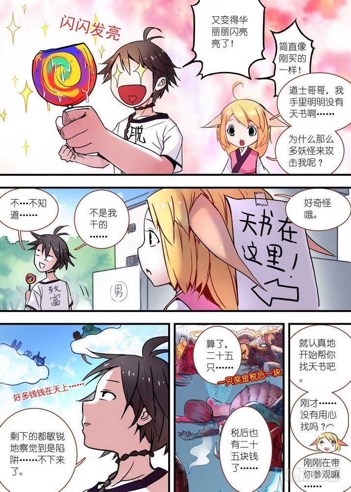 024·激战在图书馆（上） 第 4 页