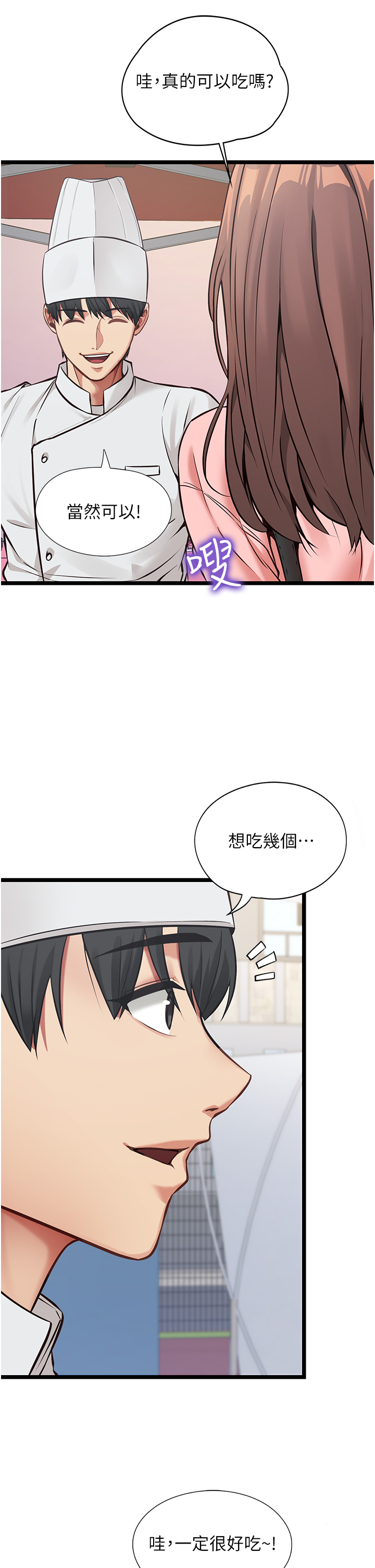 第1话 - 我的女友好像变了?! 第 12 页