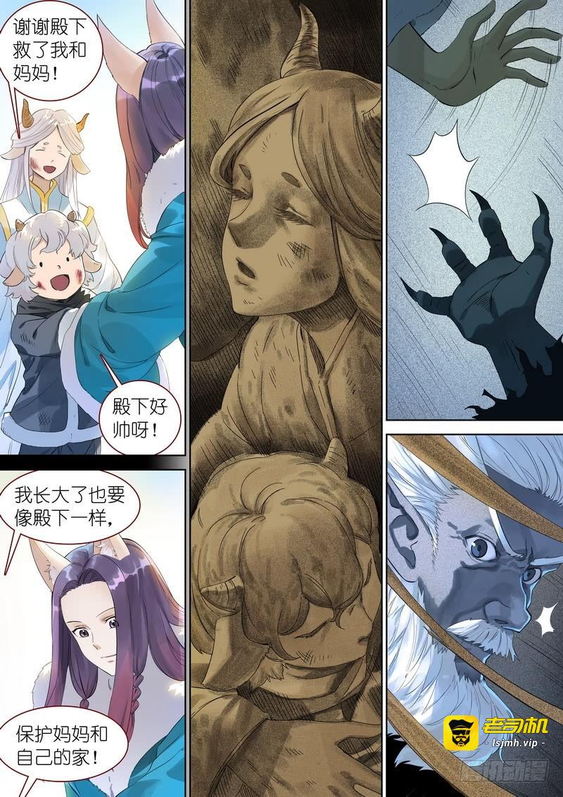 总352·真龙 第 5 页