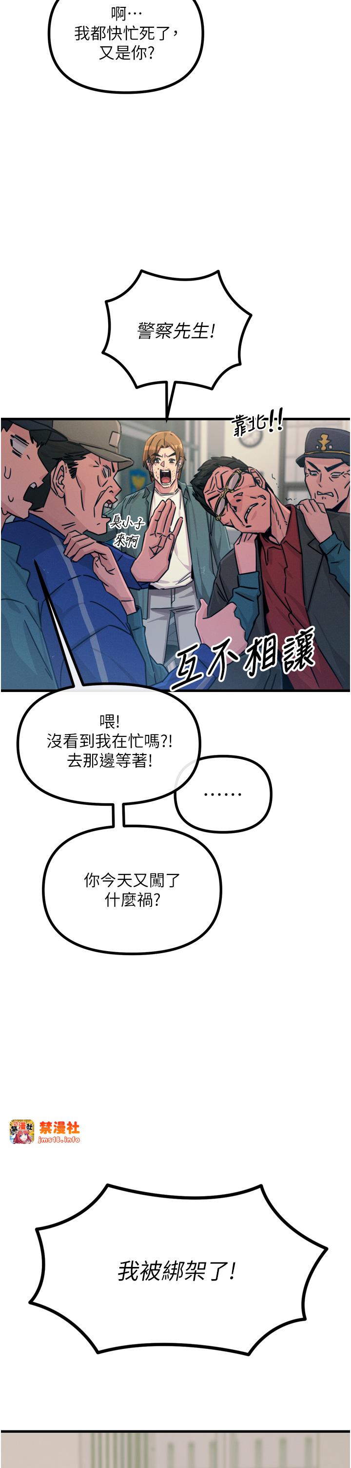 第18话 - 你是我的奴隶 第 5 页