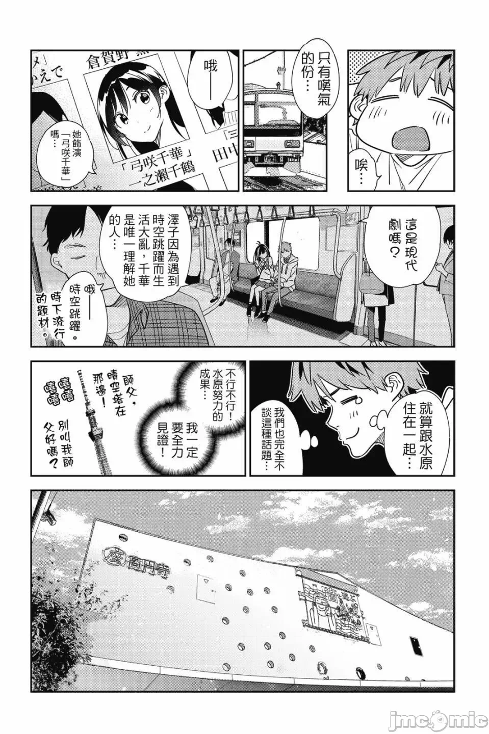 第82话 第 10 页