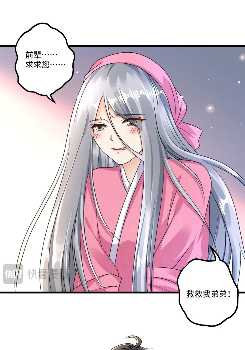第15话 第十四章 第 20 页