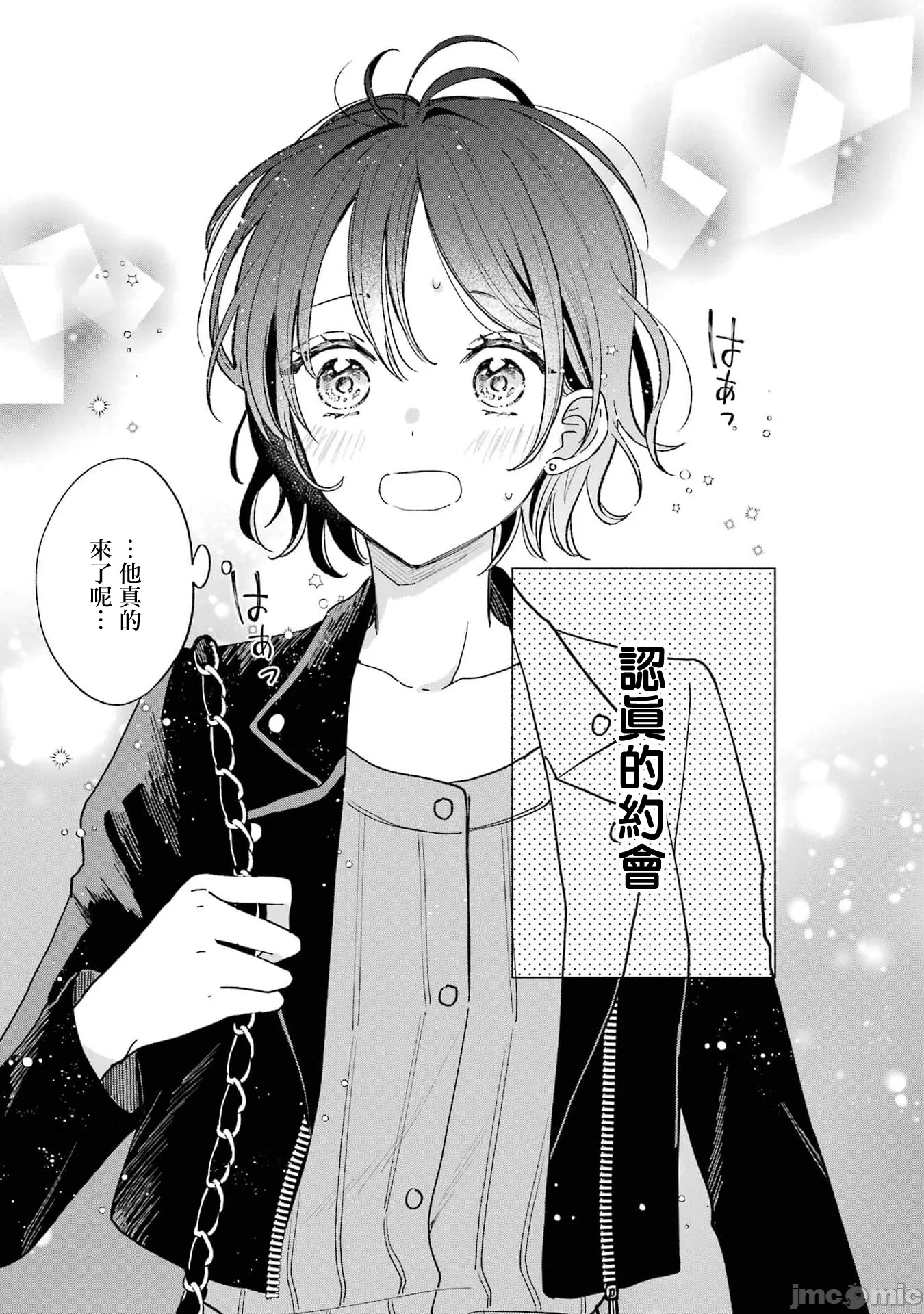 越陷越深的义姊弟恋爱故事 [鹅妈妈汉化组] [饴降あめり] こじれにこじれた义姉弟の话 第2话 - 4