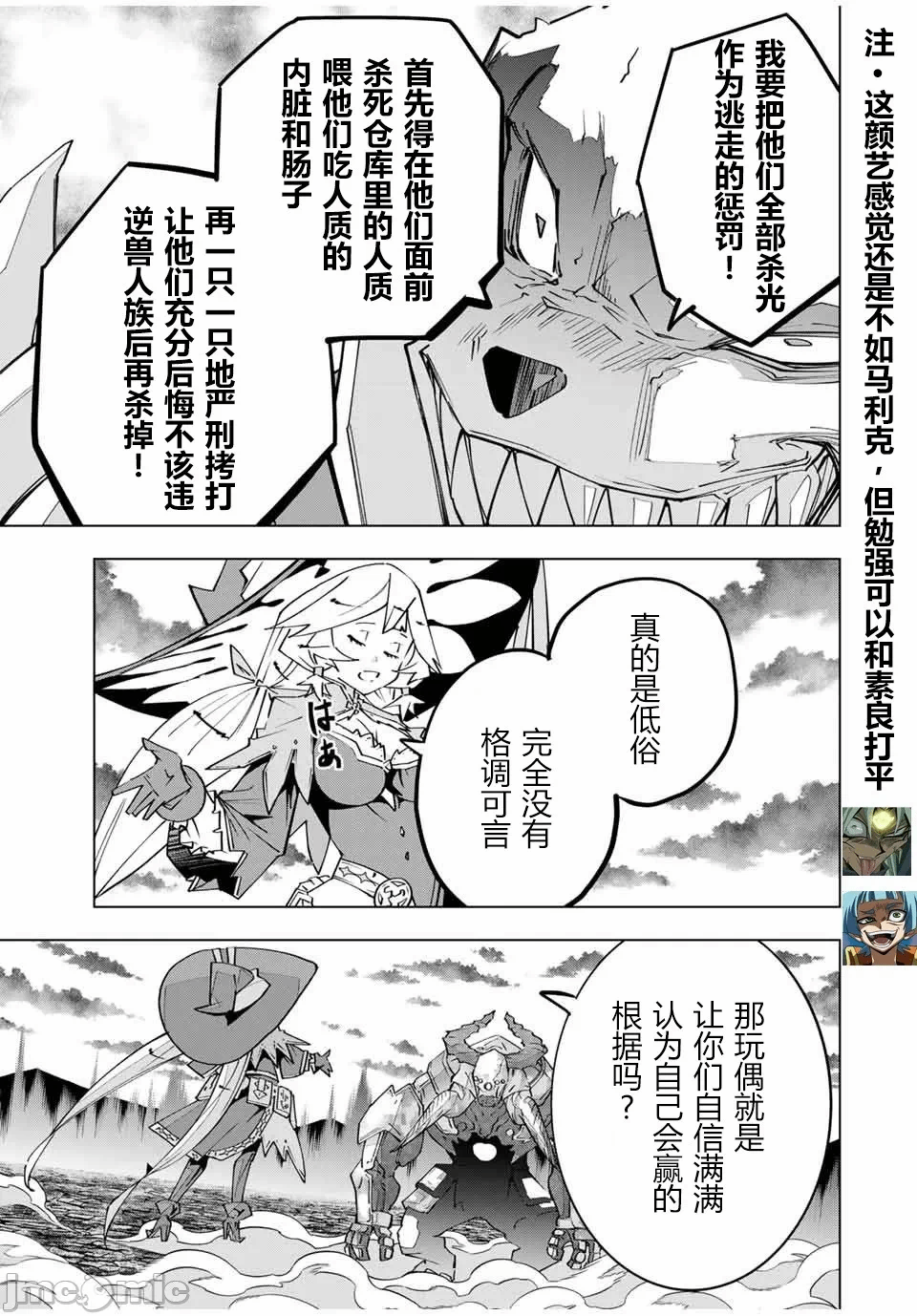 被信赖的伙伴在地下城深处追杀依靠恩惠『无限扭蛋』召唤等级9999的同伴们向世界和原队友復仇还要再补上一句『活该！』 [曲终之时个人汉化] [明镜シスイ、大前贵史] 信じていた仲间达にダンジョン奥地で杀されかけたがギフト『无限ガチャ』でレベル9999の仲间达を手に入れて元パーティーメンバーと世界に復讐&『ざまぁ!』します! 第138话 - 11