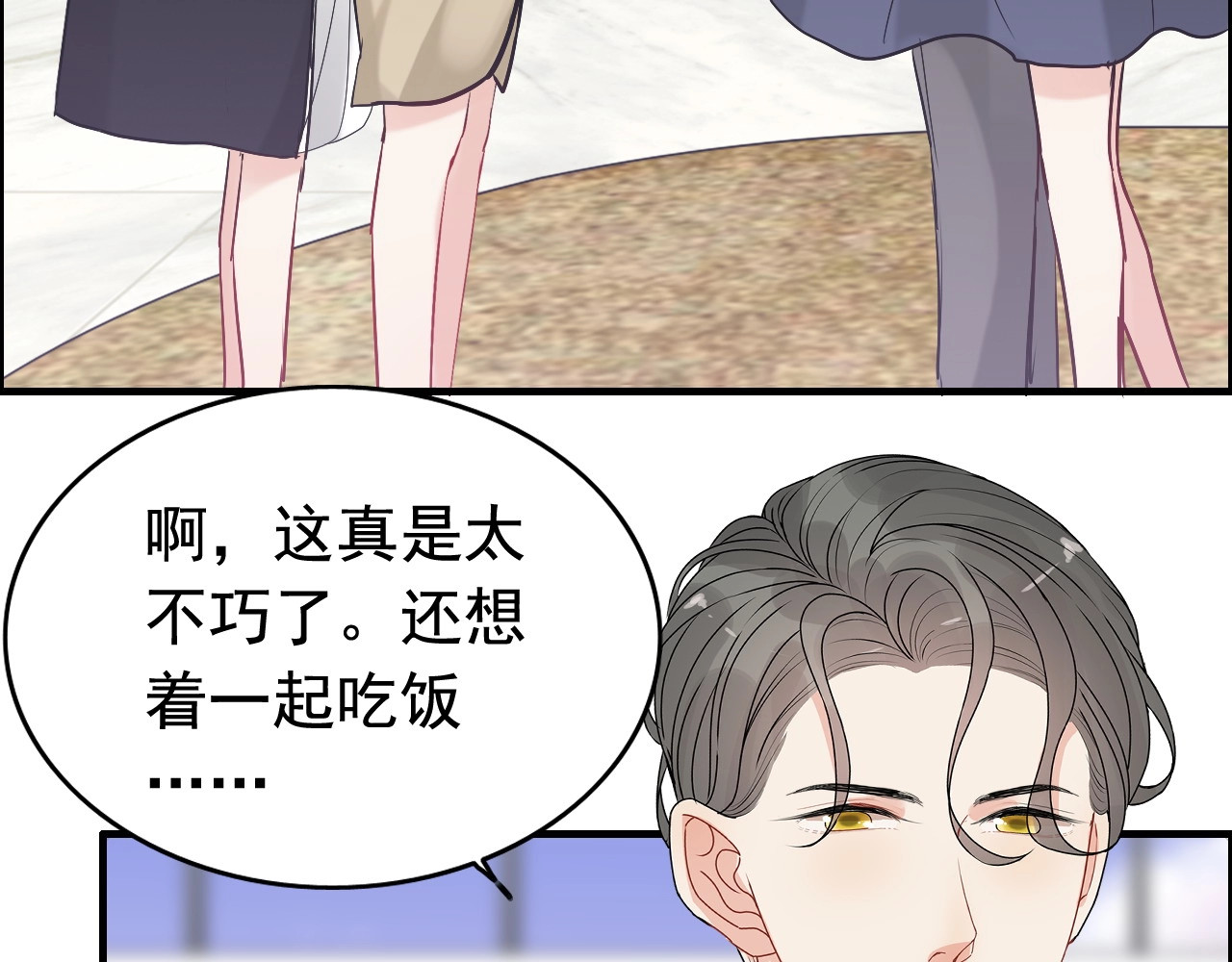 第266话 惊天大瓜 第 20 页
