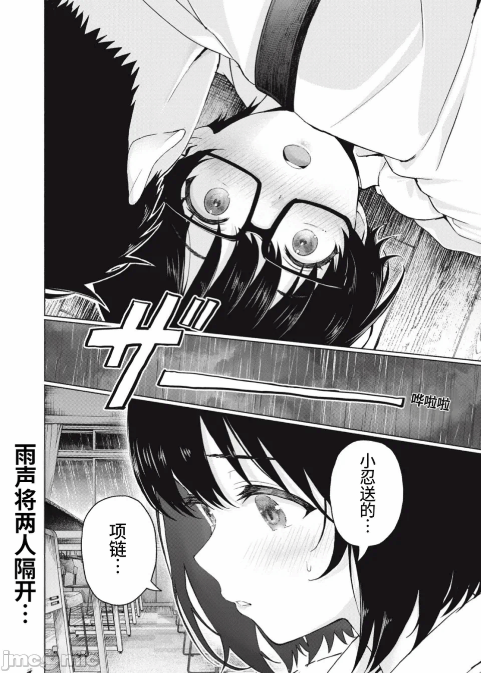 写真乐园！[AI翻译] [桂あいり/西木田景志] グラぱらっ！ 第24话 - 16