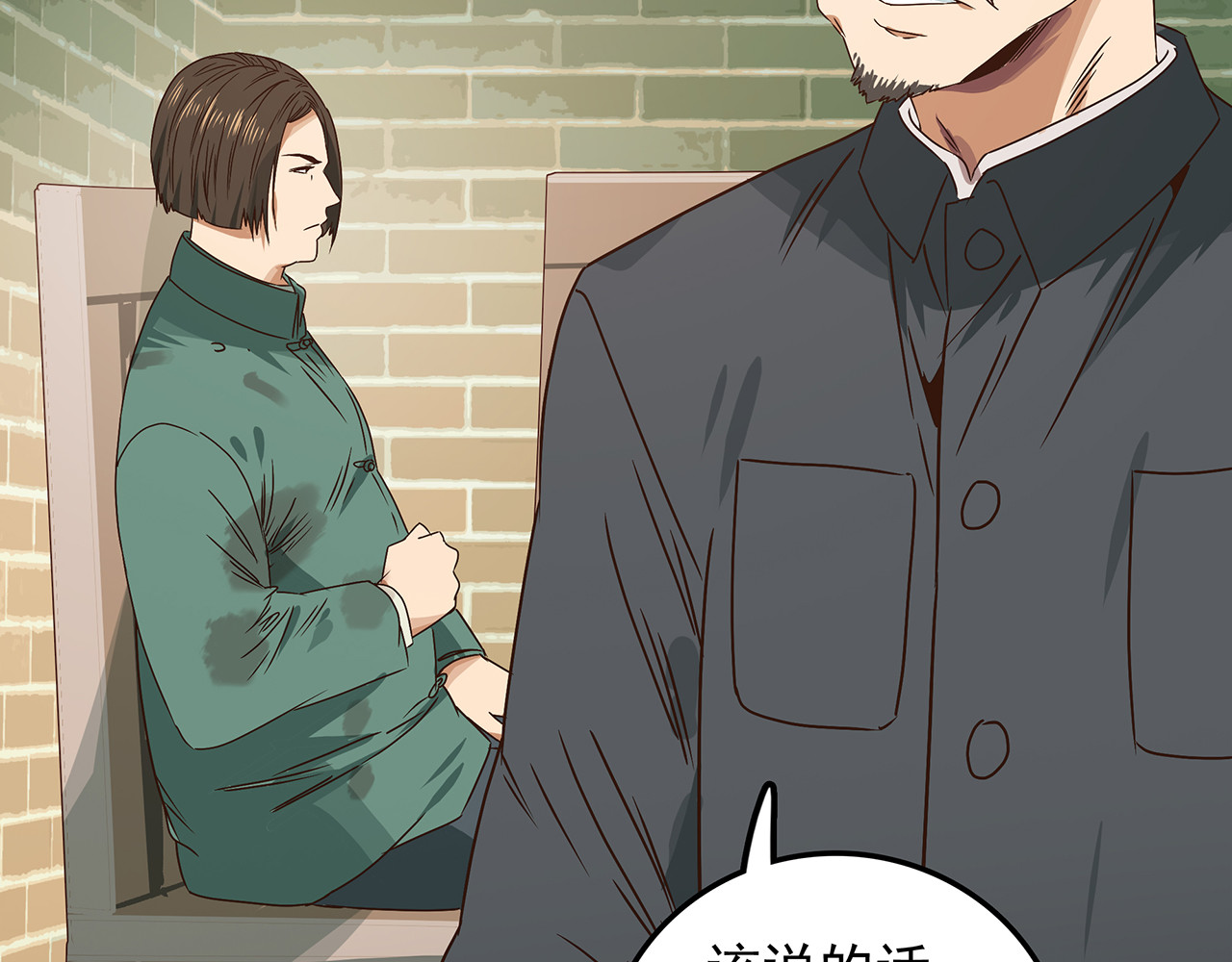 第十九话 我就跟着党走！ 第 104 页