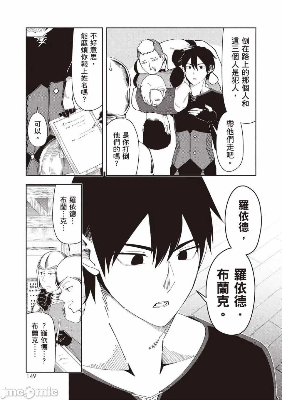 被称为勇者后，无双男建立了家庭 [攸望汉化组] [むすあき/さなだケイスイ/空埜一树] 勇者と唿ばれた后に ―そして无双男は家族を创る― 第1话 - 131