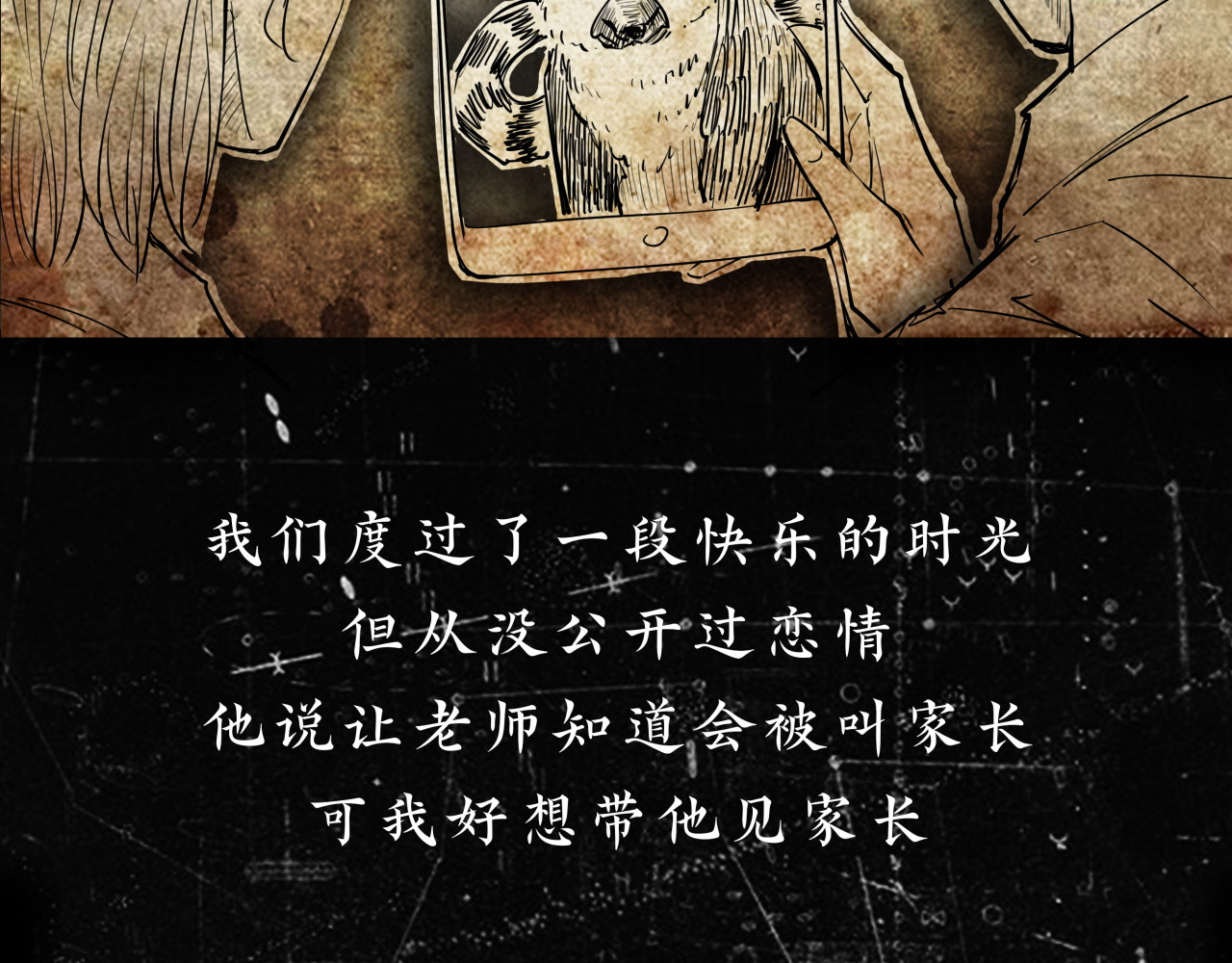 第67话 异性之间有纯友谊？ 第 20 页