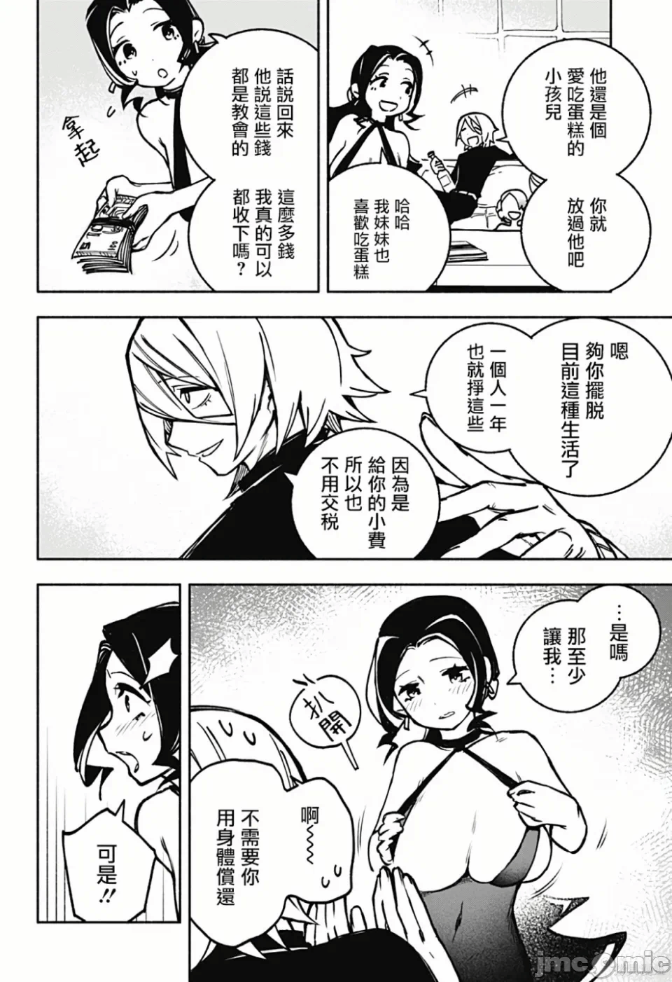 让驱魔师免于堕落 [有马あるま/フカヤマますく] エクソシストを堕とせない 第1话 - 13