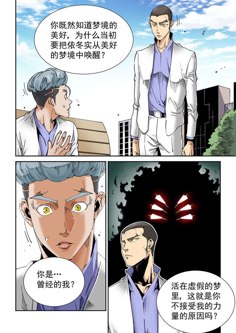 第229话 魔人篇229.心之所向（1） 第 14 页