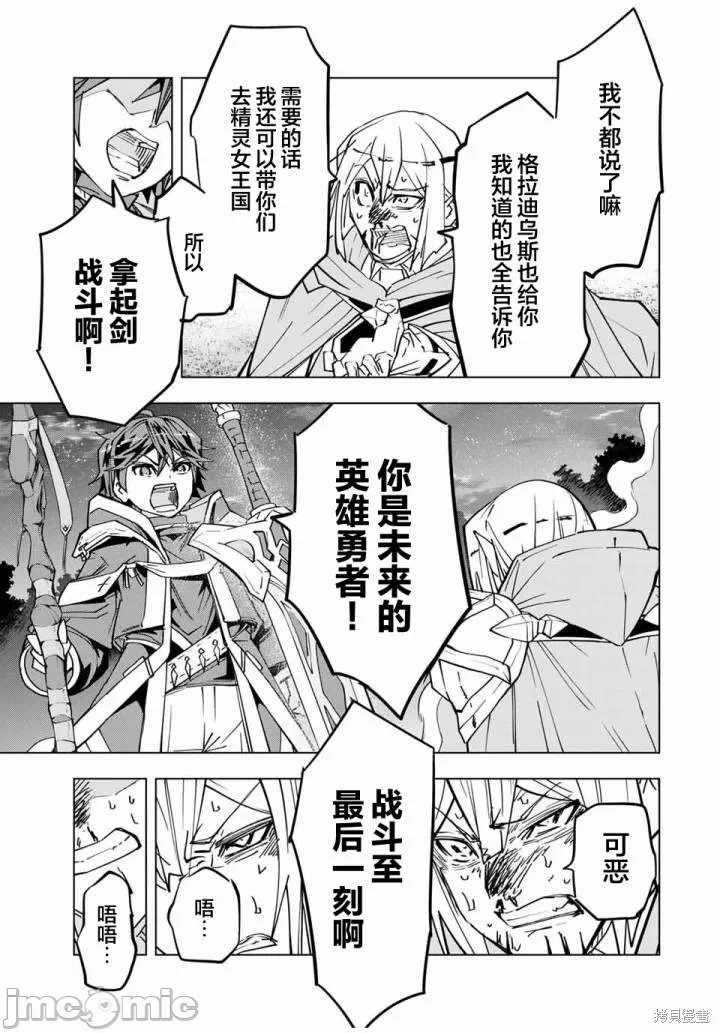被信赖的伙伴在地下城深处追杀依靠恩惠『无限扭蛋』召唤等级9999的同伴们向世界和原队友復仇还要再补上一句『活该！』 [曲终之时个人汉化] [明镜シスイ、大前贵史] 信じていた仲间达にダンジョン奥地で杀されかけたがギフト『无限ガチャ』でレベル9999の仲间达を手に入れて元パーティーメンバーと世界に復讐&『ざまぁ!』します! 第23话 - 21