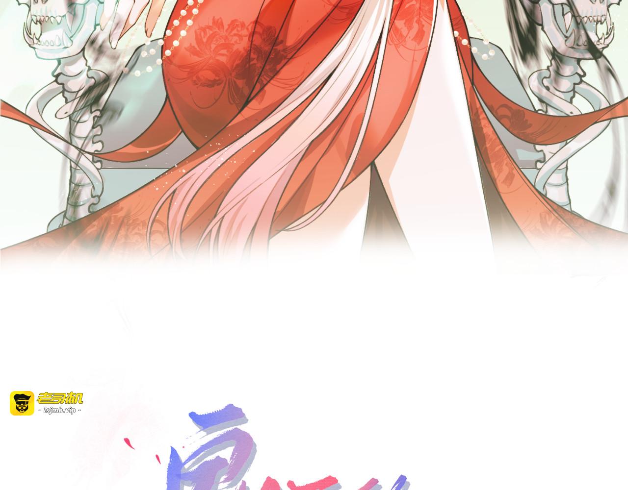 第1话  鬼王的新娘 第 3 页