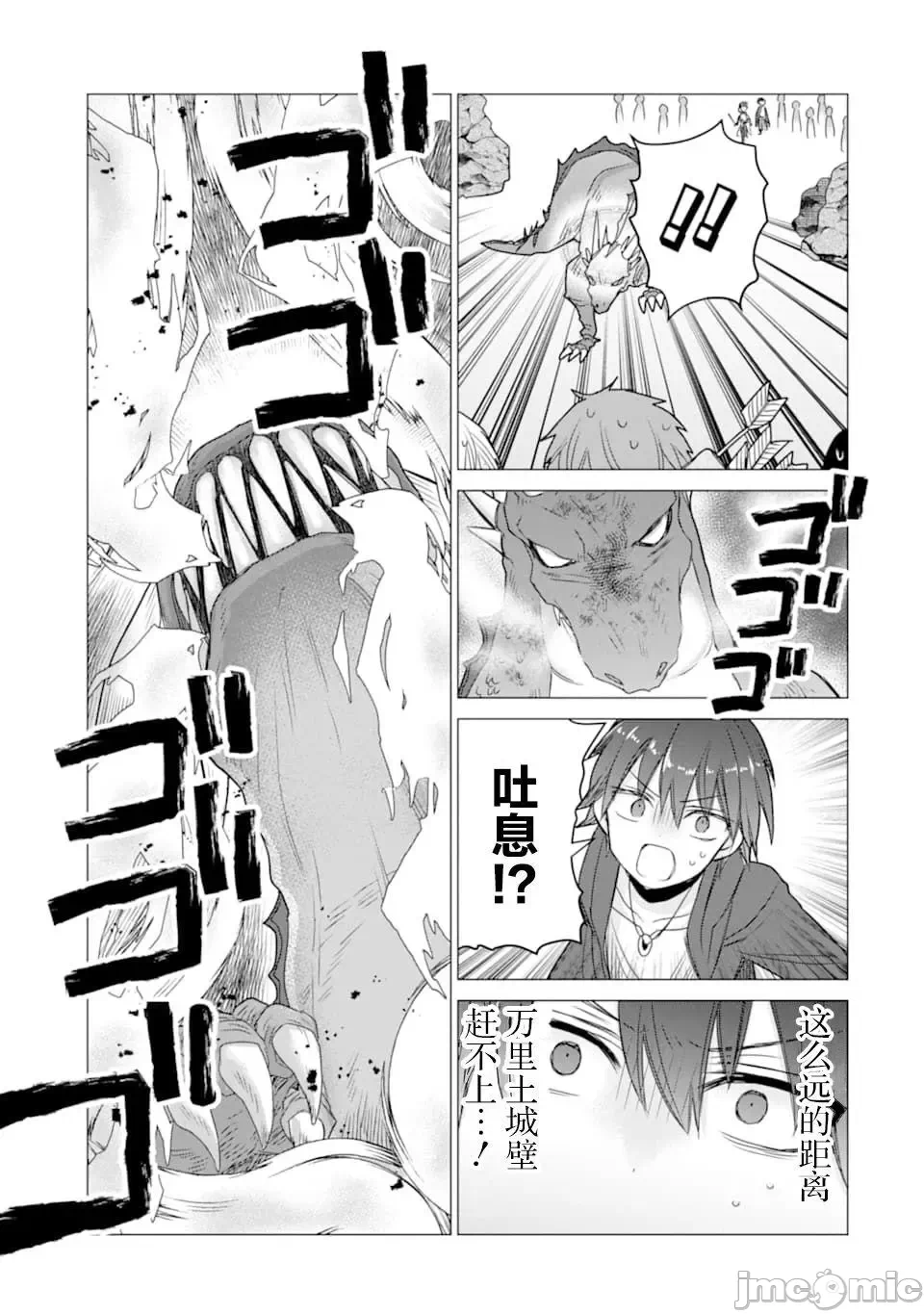被冒险者开除后作为炼金术师重新启航！ [绿茶汉化组] [佐々木さざめき/绀野贤护/狮子唐/あれっくす] 冒険者をクビになったので、錬金术师として出直します! ~辺境开拓?よし、俺に任せとけ! 第13话 - 23