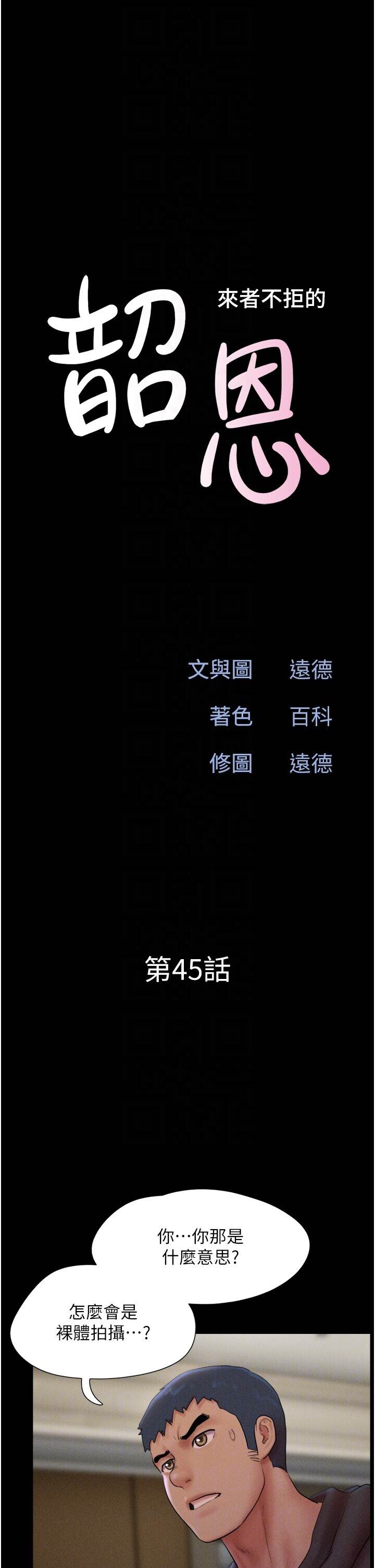 第45话  没被选择的男友 第 6 页
