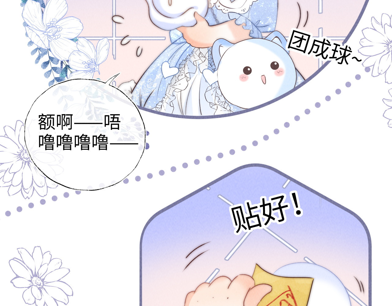 第4话 3亿的手镯 第 76 页