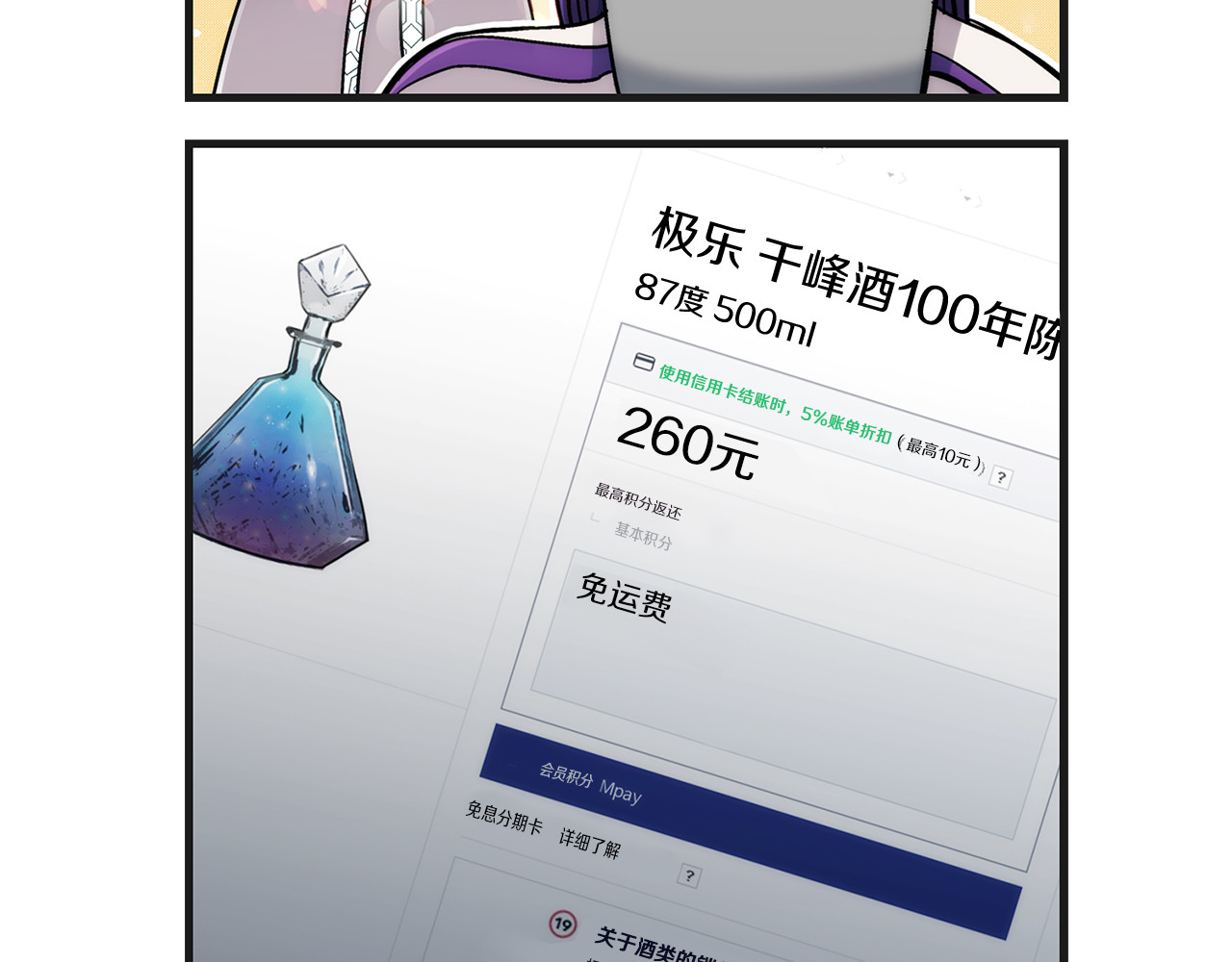 第86.5话 特别篇 第 54 页
