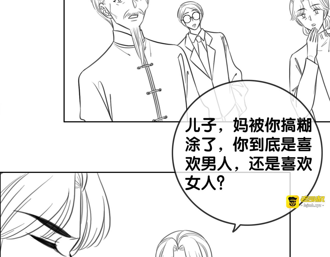 番外25 真相曝光！ 第 79 页