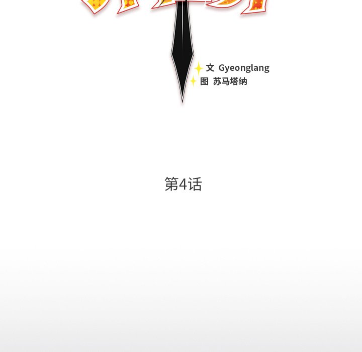第4话 第 78 页