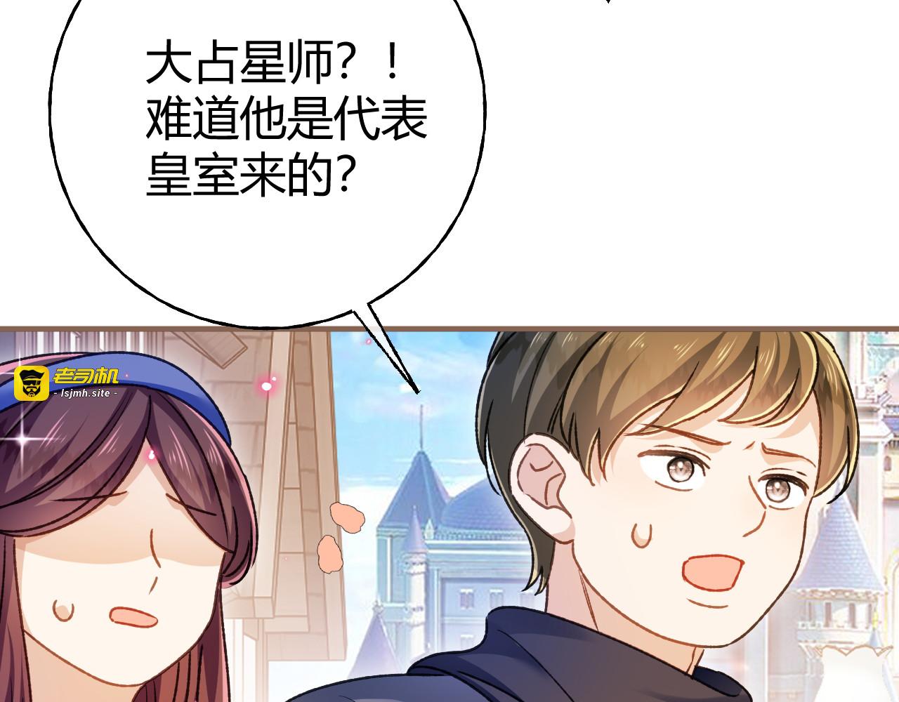第71话 大占星师 第 45 页