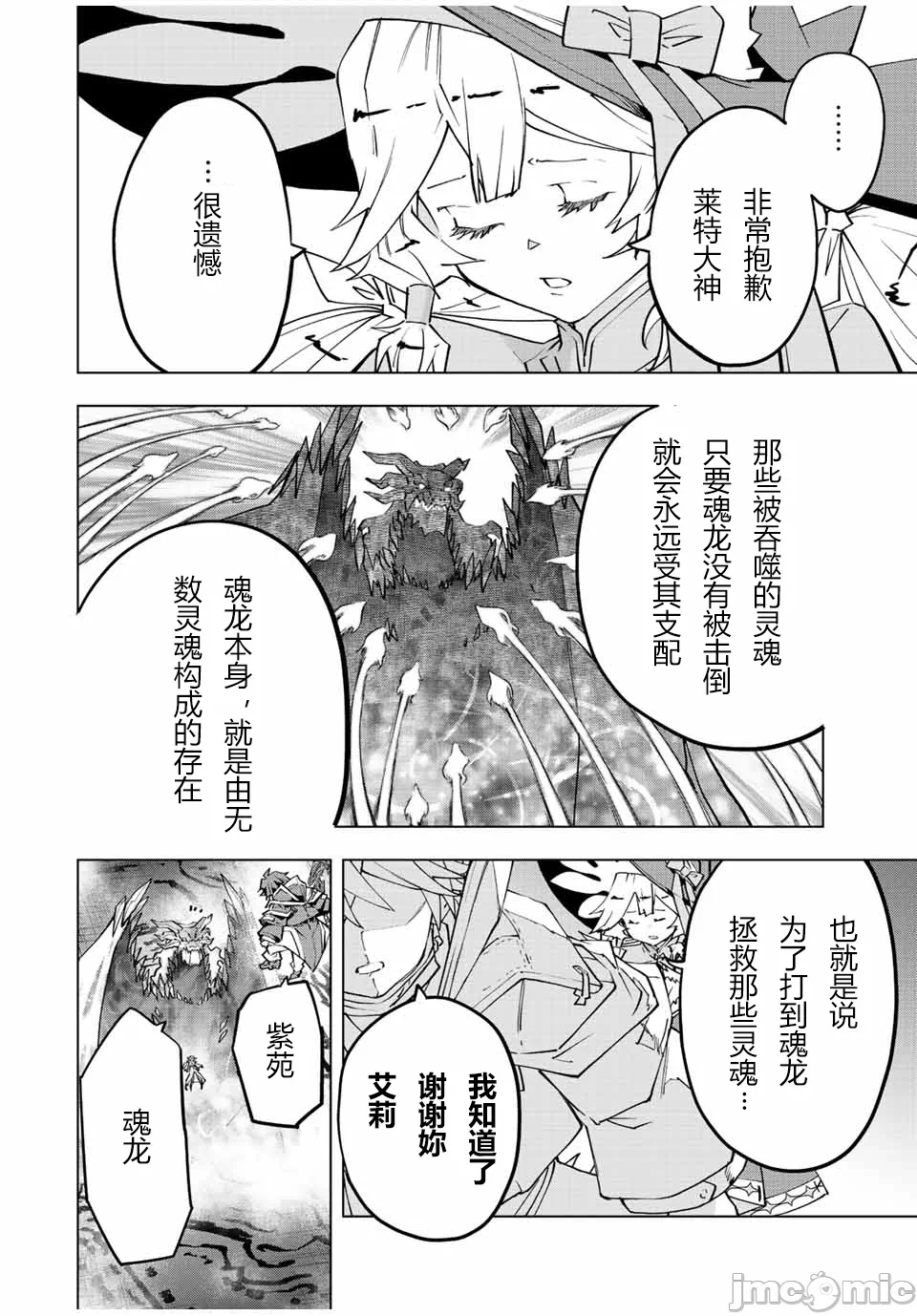 被信赖的伙伴在地下城深处追杀依靠恩惠『无限扭蛋』召唤等级9999的同伴们向世界和原队友復仇还要再补上一句『活该！』 [曲终之时个人汉化] [明镜シスイ、大前贵史] 信じていた仲间达にダンジョン奥地で杀されかけたがギフト『无限ガチャ』でレベル9999の仲间达を手に入れて元パーティーメンバーと世界に復讐&『ざまぁ!』します! 第66话 - 17