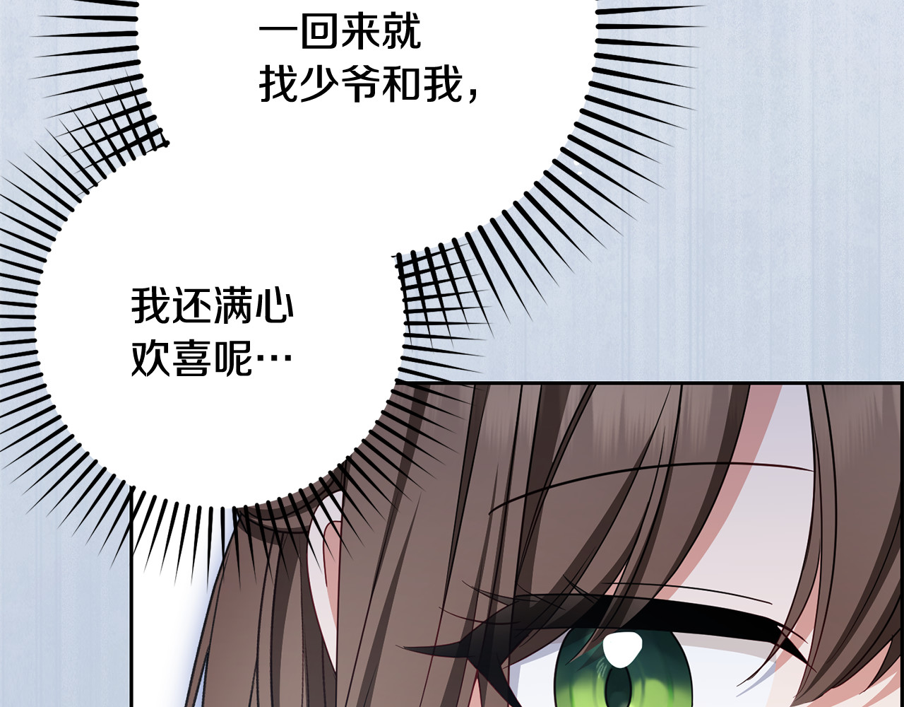 第90话 被爱意包围 第 106 页