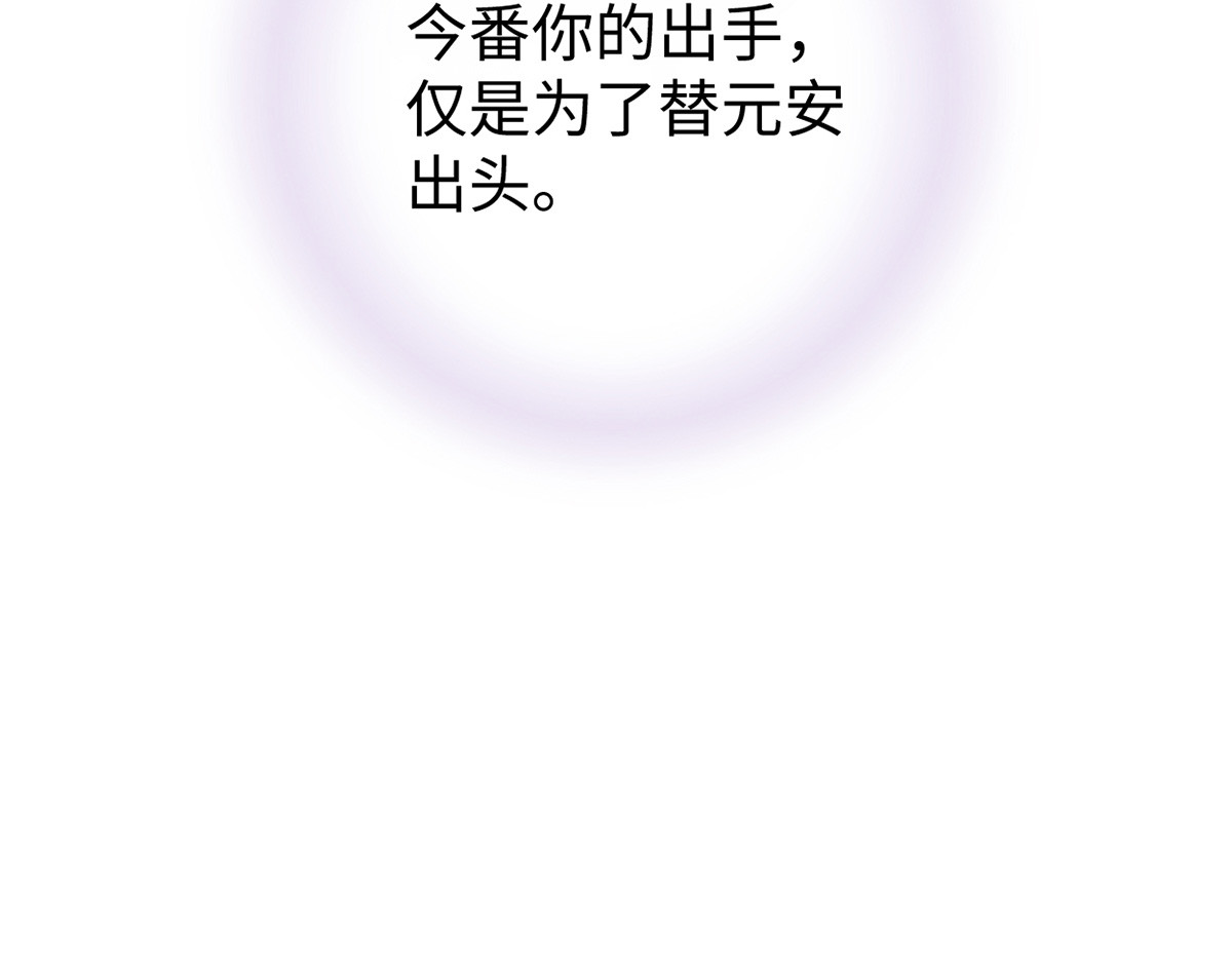 第90话 一笔勾销？ 第 134 页