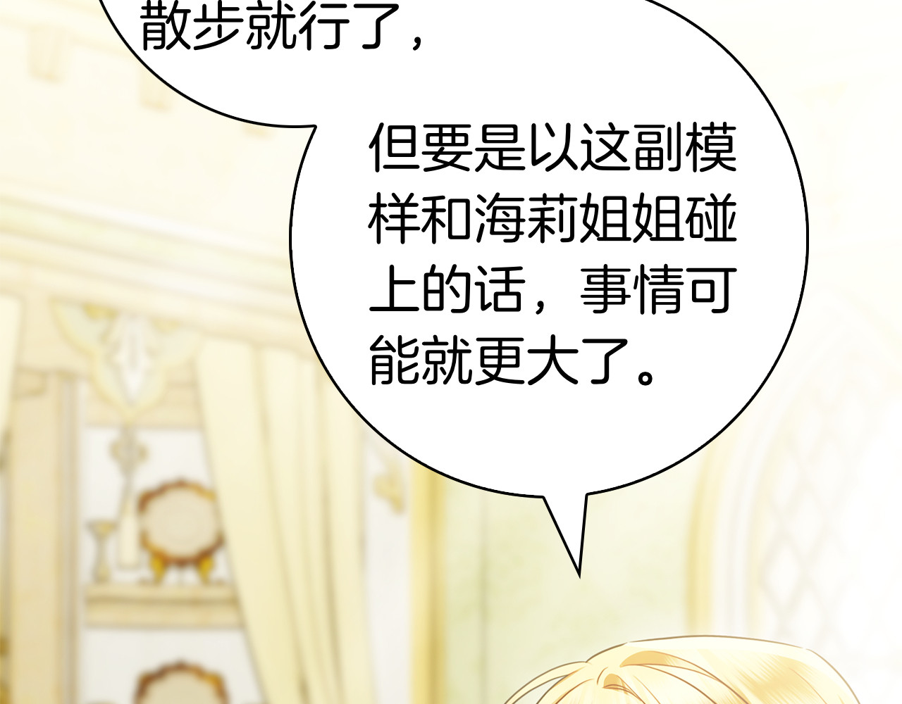 第66话 妙计 第 154 页