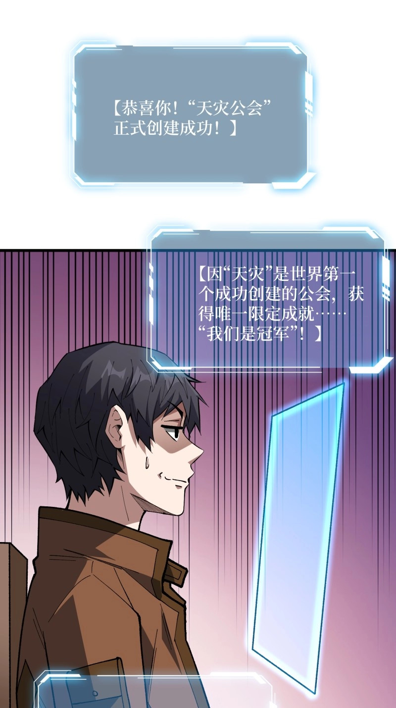 第282话 第281话 世界第一公会 第 20 页