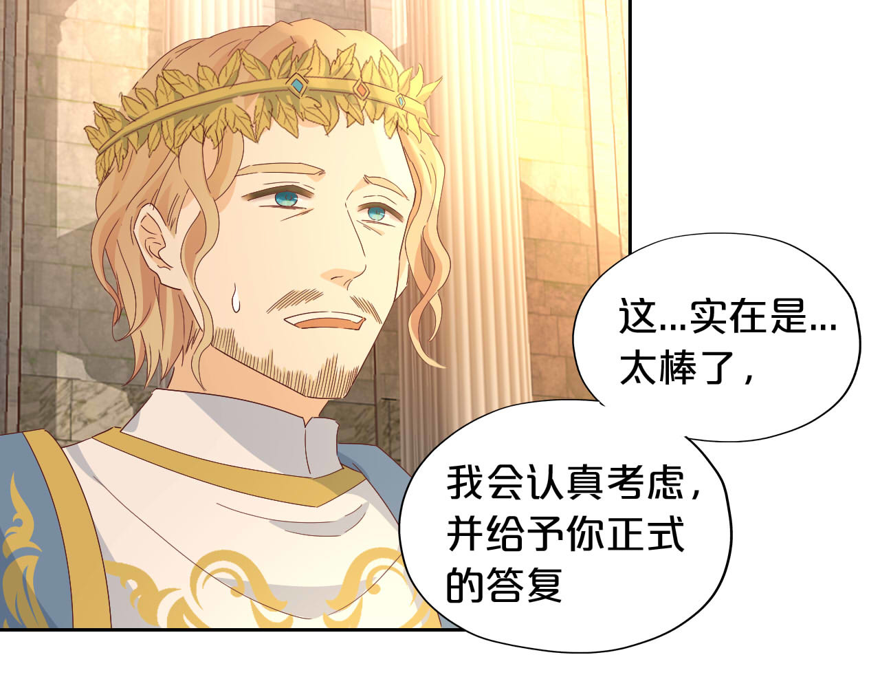 第175话 协议与婚事 第 40 页