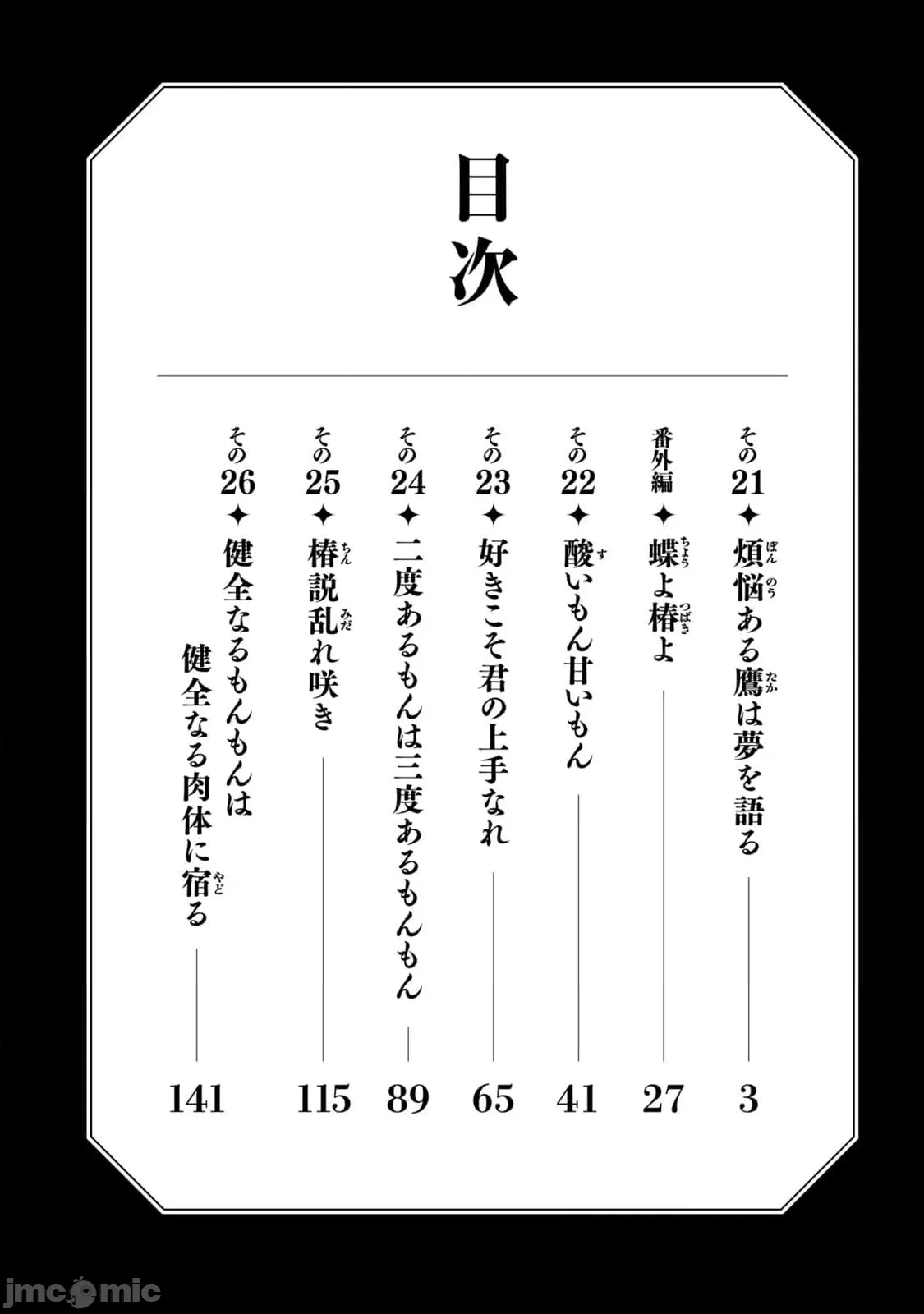 蛮横无理的大小姐正在感到苦闷 [鹅妈妈汉化组] [木下由一] あらくれお嬢様はもんもんしている 第23话 - 4