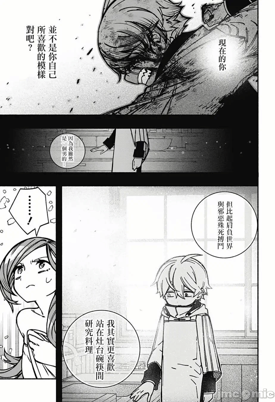 让驱魔师免于堕落 [有马あるま/フカヤマますく] エクソシストを堕とせない 第8话 - 12