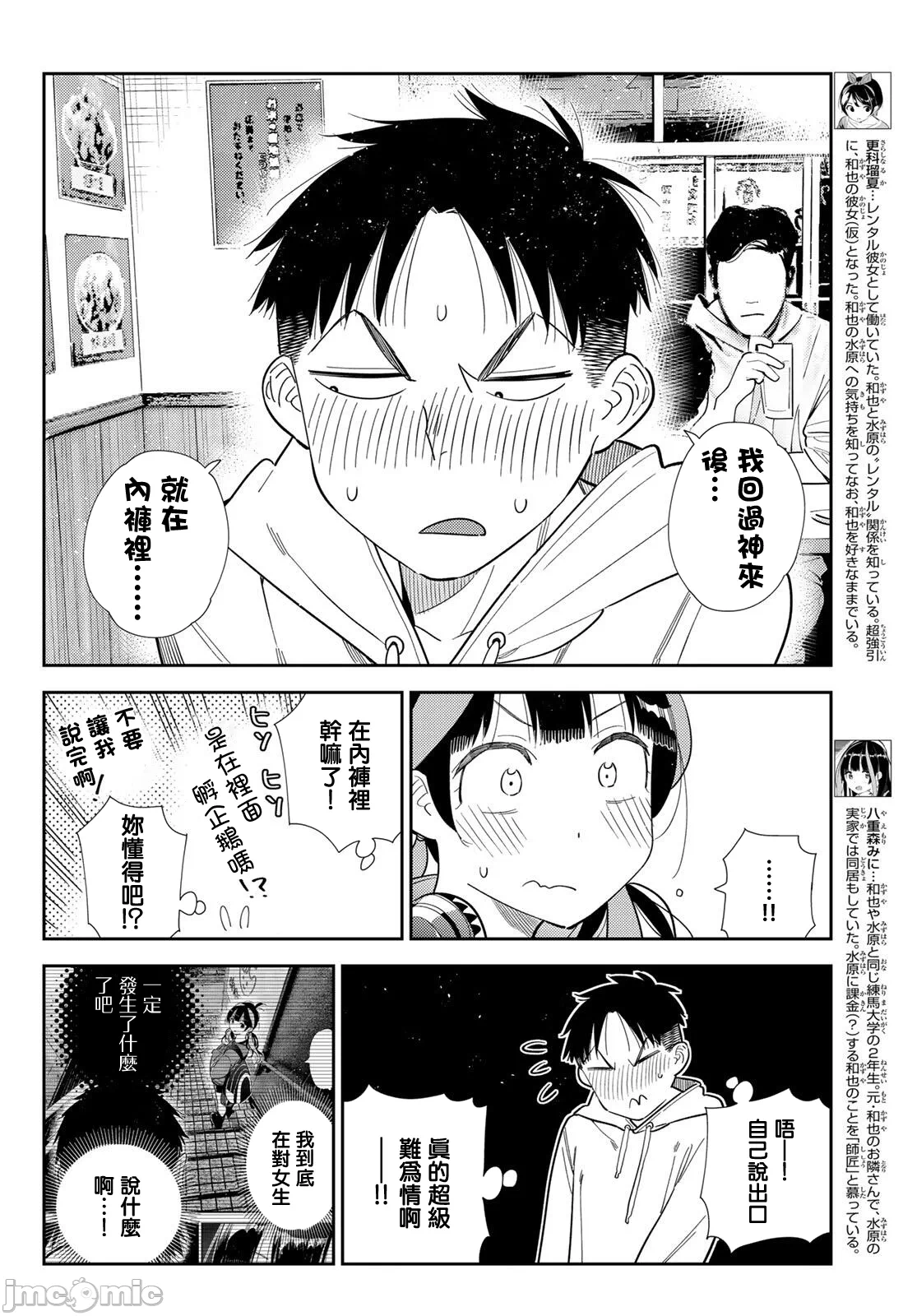 第203话 第 4 页