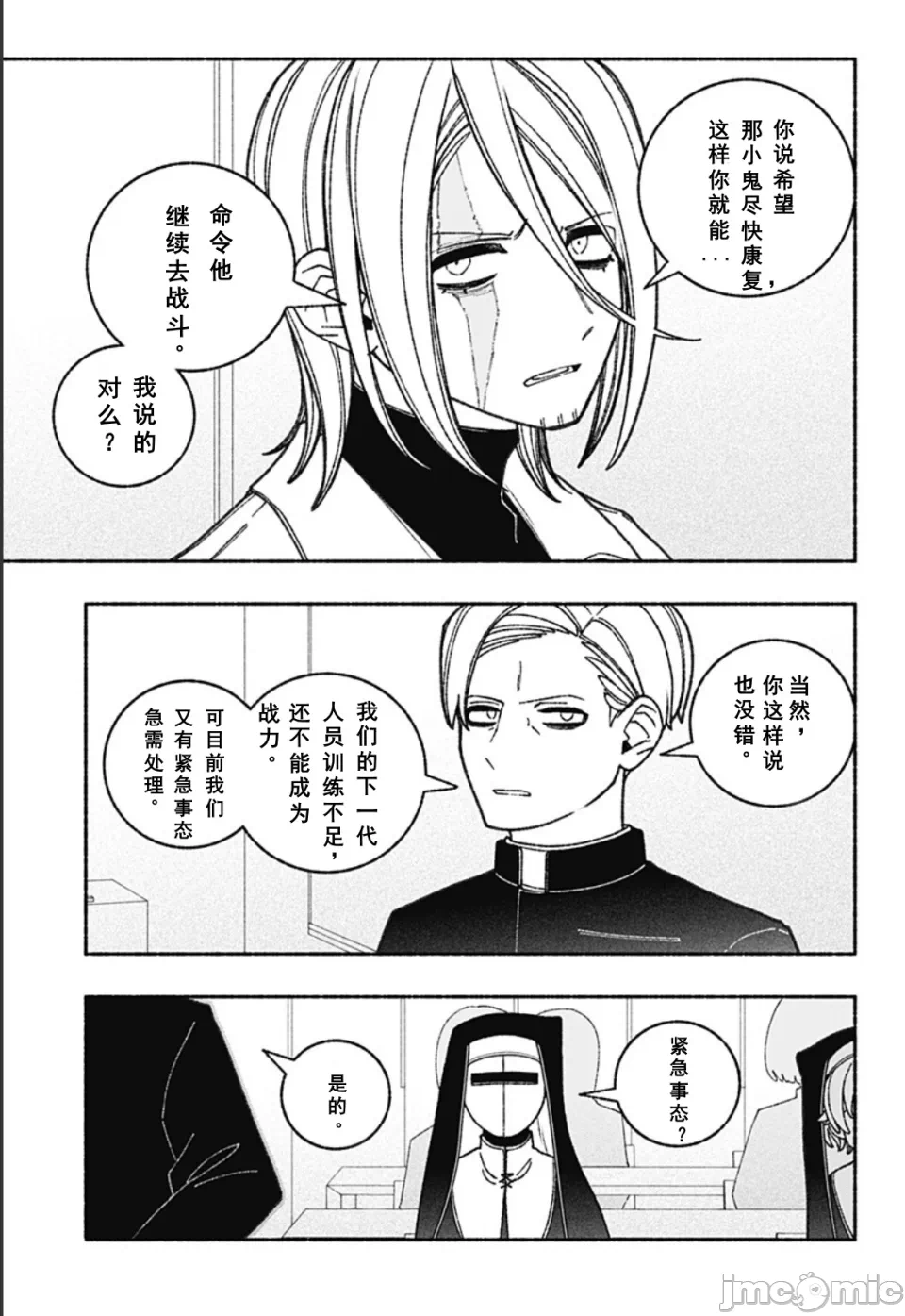 让驱魔师免于堕落 [有马あるま/フカヤマますく] エクソシストを堕とせない 第59话 - 9