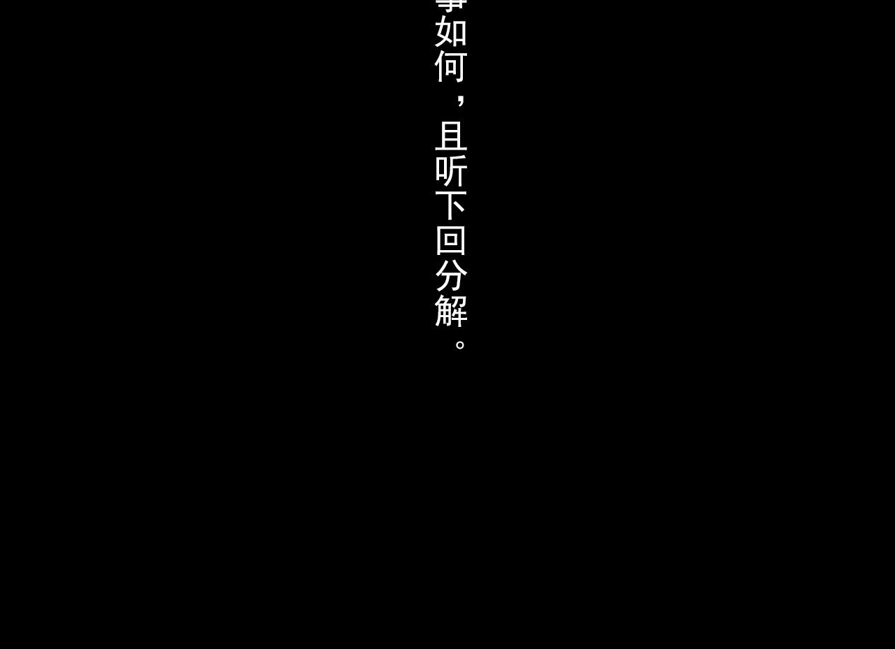第80话 天地灭法之谜未解 第 74 页