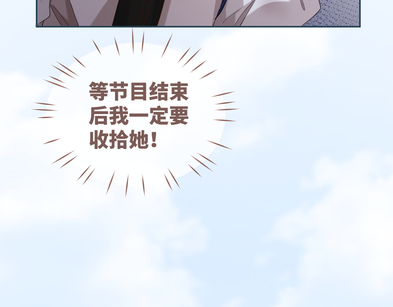 第94话 整蛊渣男白莲 第 78 页