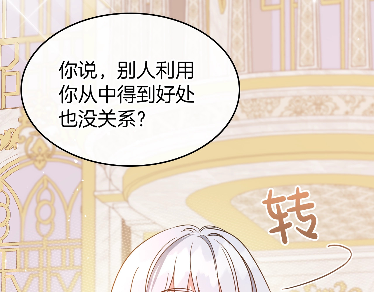 第50话 有靠山是吗？ 第 130 页