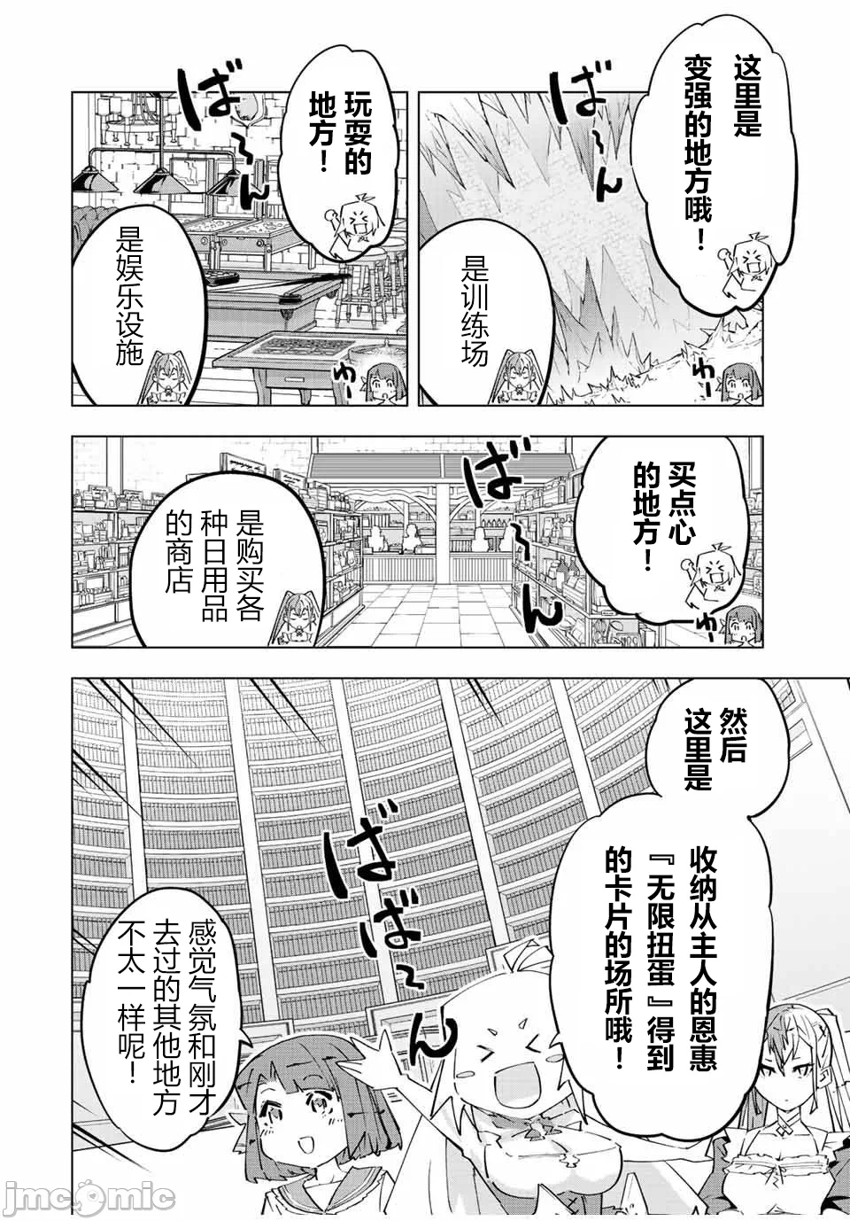 被信赖的伙伴在地下城深处追杀依靠恩惠『无限扭蛋』召唤等级9999的同伴们向世界和原队友復仇还要再补上一句『活该！』 [曲终之时个人汉化] [明镜シスイ、大前贵史] 信じていた仲间达にダンジョン奥地で杀されかけたがギフト『无限ガチャ』でレベル9999の仲间达を手に入れて元パーティーメンバーと世界に復讐&『ざまぁ!』します! 第88话 - 4