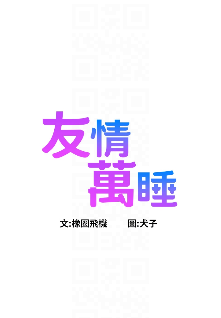 第111话 - 情不自禁的海滩野砲 第 10 页