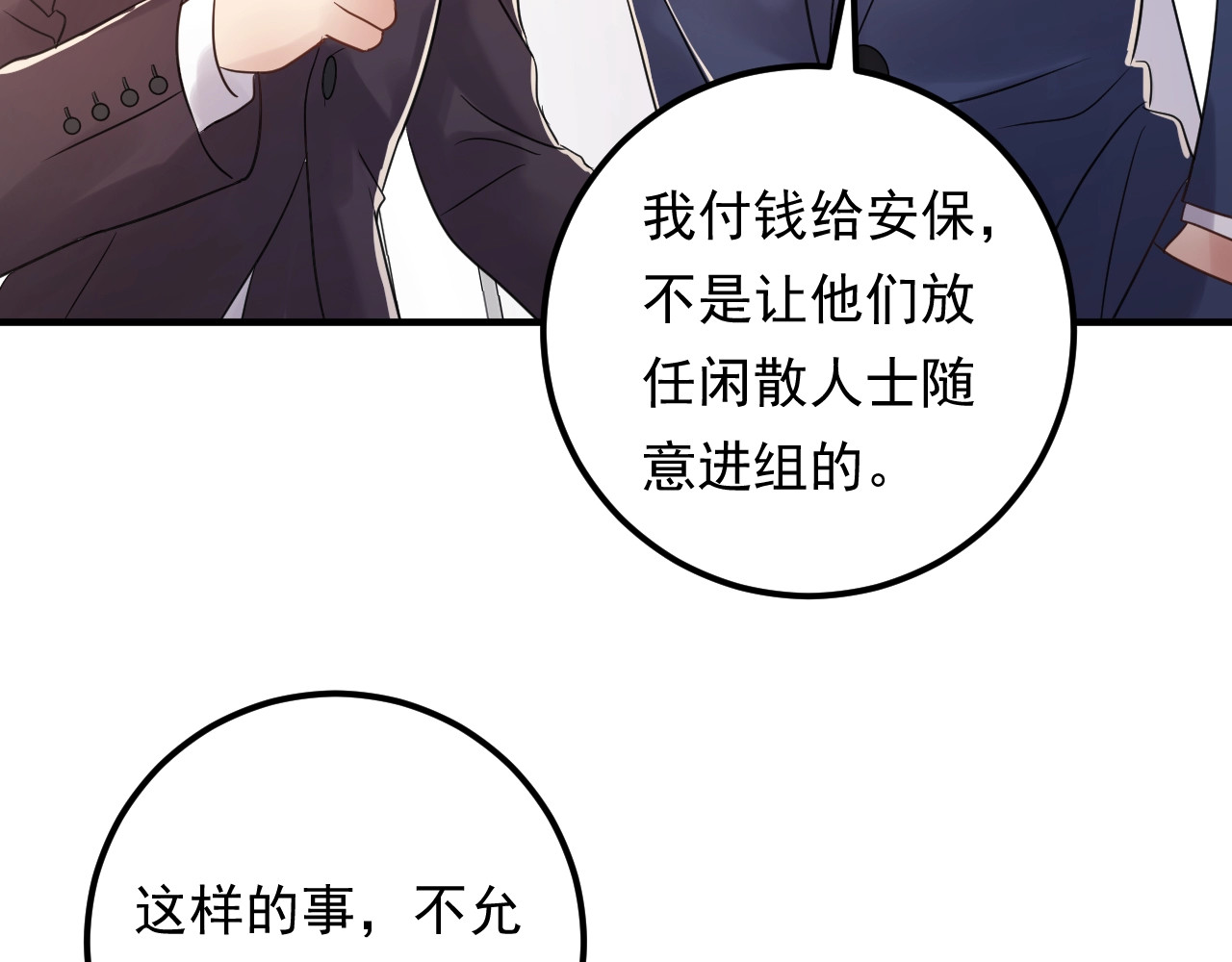第91话 还没轮到你说我 第 24 页