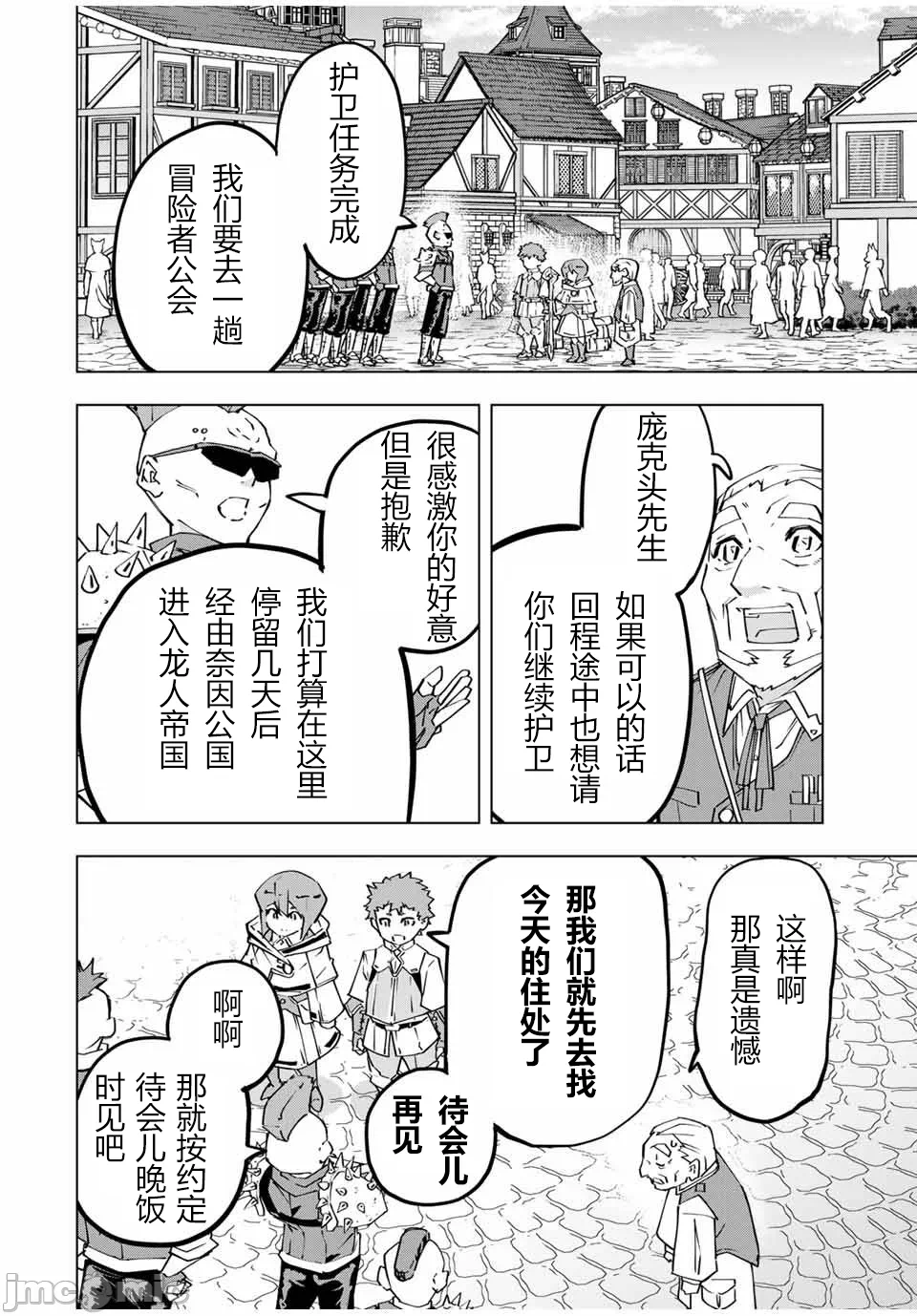 被信赖的伙伴在地下城深处追杀依靠恩惠『无限扭蛋』召唤等级9999的同伴们向世界和原队友復仇还要再补上一句『活该！』 [曲终之时个人汉化] [明镜シスイ、大前贵史] 信じていた仲间达にダンジョン奥地で杀されかけたがギフト『无限ガチャ』でレベル9999の仲间达を手に入れて元パーティーメンバーと世界に復讐&『ざまぁ!』します! 第122话 - 12