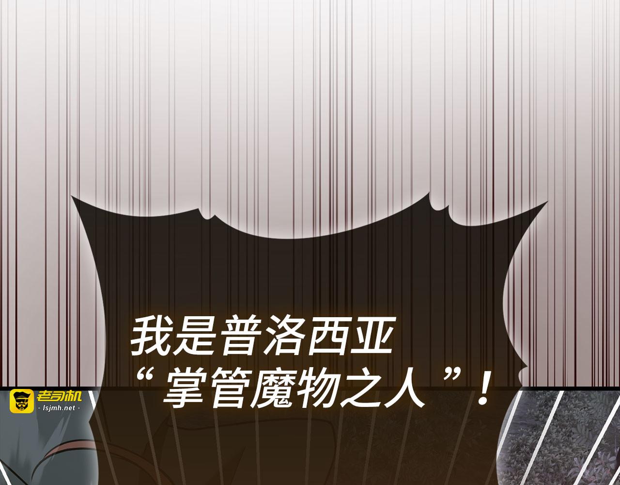 第132话 掌管魔物之人 第 71 页
