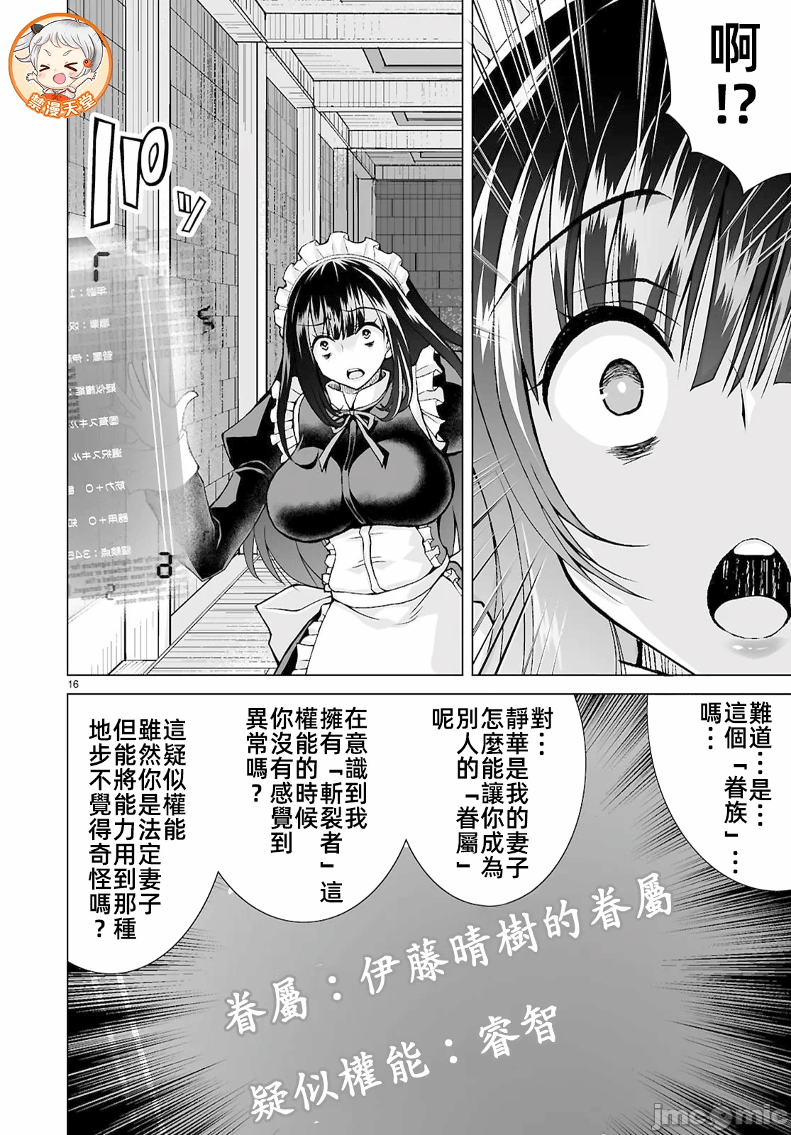 被招唤到异世界获得斩击异能开启简单模式 [神代家家长 止田卓史 矶カズナリ] 异世界に召唤されたんだけど、なんでも斩れてしまう権能を手に入れたのでイージーモードでした。 第16话 - 16