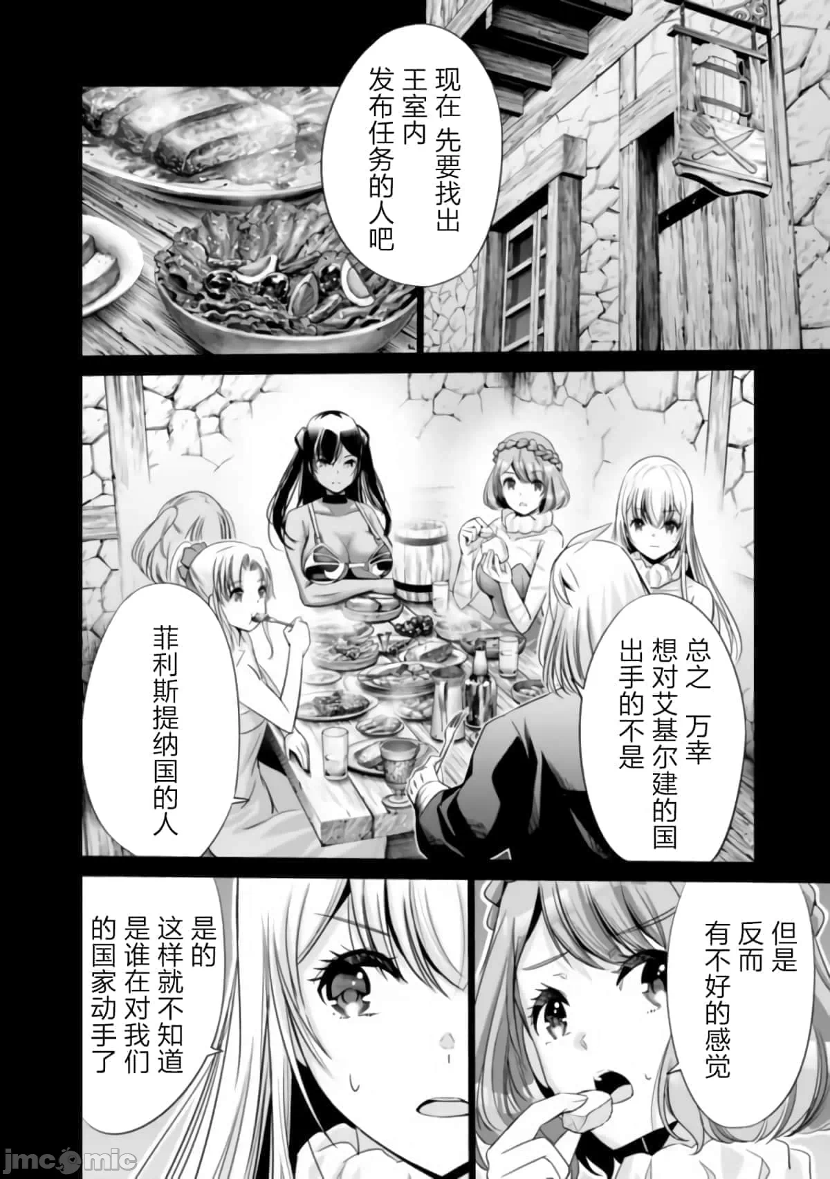 作为被背叛了的S级冒险者的我、决定成立一个只有我所爱的奴隶女孩子们的后宫公会 [柊咲/川田暁生/ナイロン] 里切られたSランク冒険者の俺は、爱する奴隷の彼女らと共に奴隷だけのハーレムギルドを作る 第38话 - 12